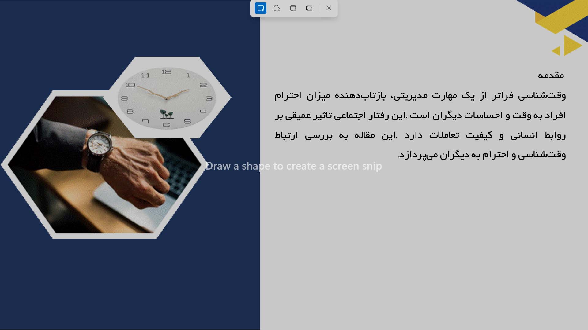 پاورپوینت در مورد وقت‌شناسی و احترام به دیگران